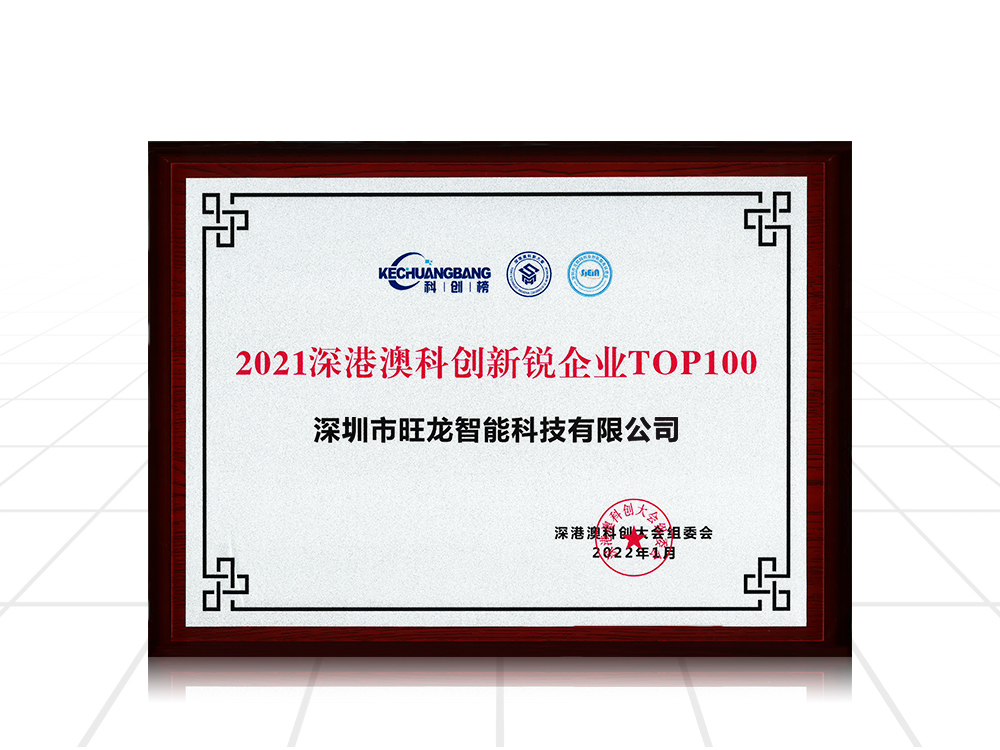 深港澳科创新锐企业百强企业