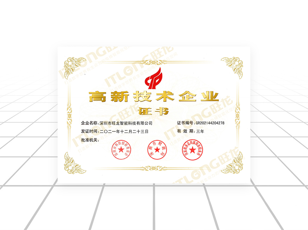 首批国家级高新技术企业